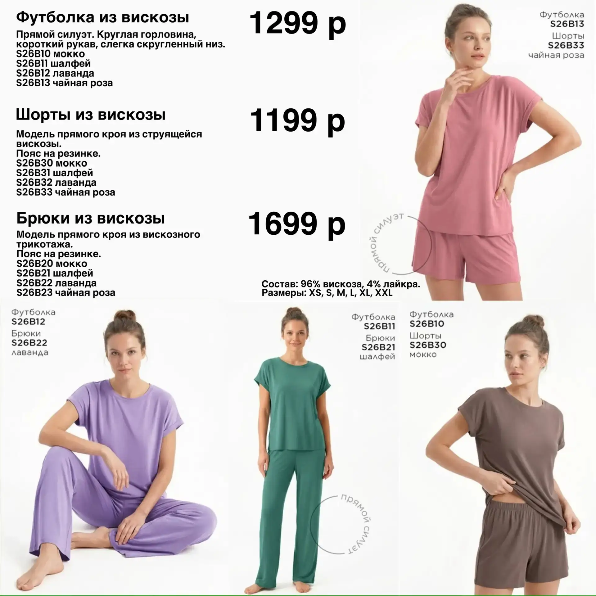Одежда из вискозы незаменима для уютных дней, когда хочется остаться дома и полностью р...