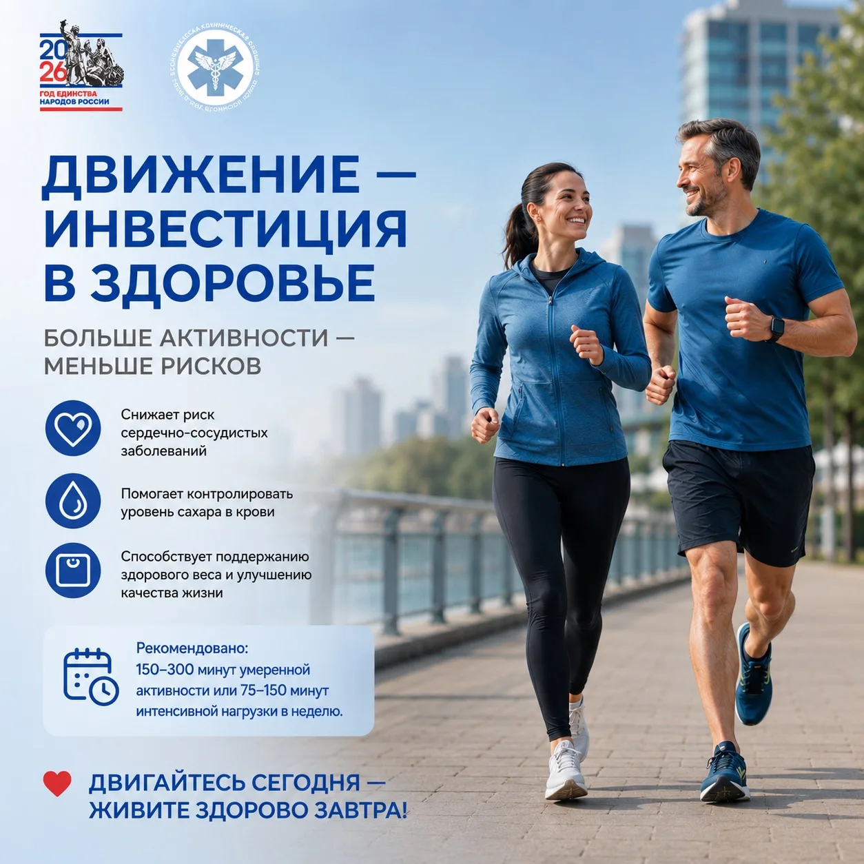 🏃‍♂️ Движение — инвестиция в здоровье

Низкая физическая активность является одним из основных факт