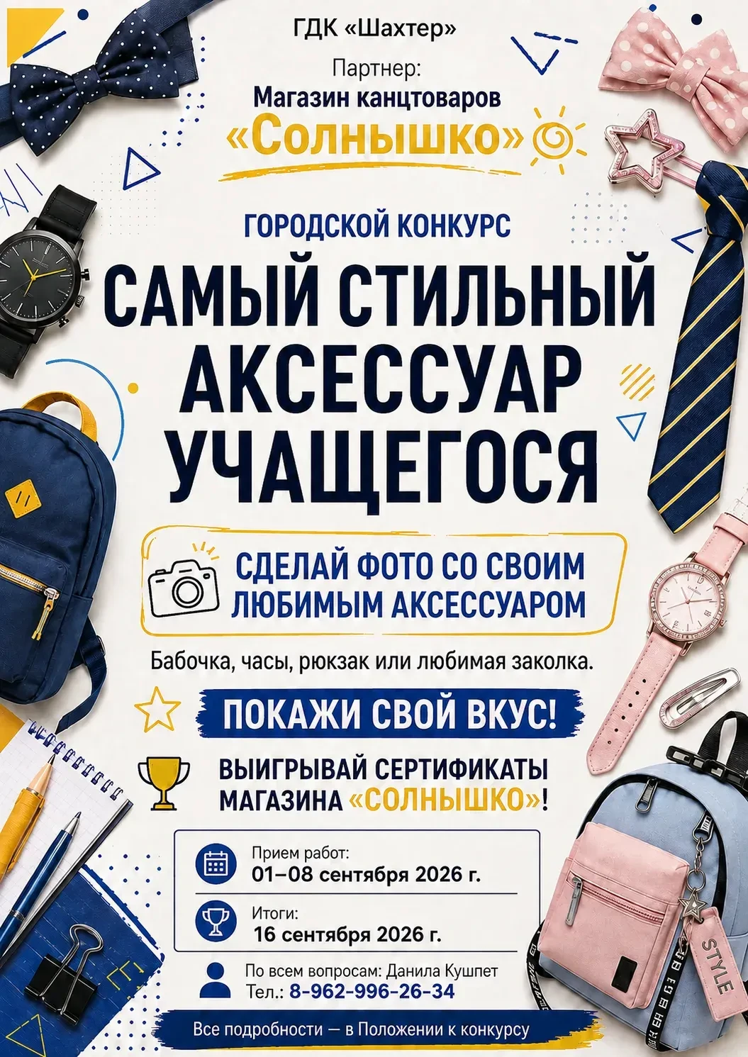 Внимание, стильные и творческие!