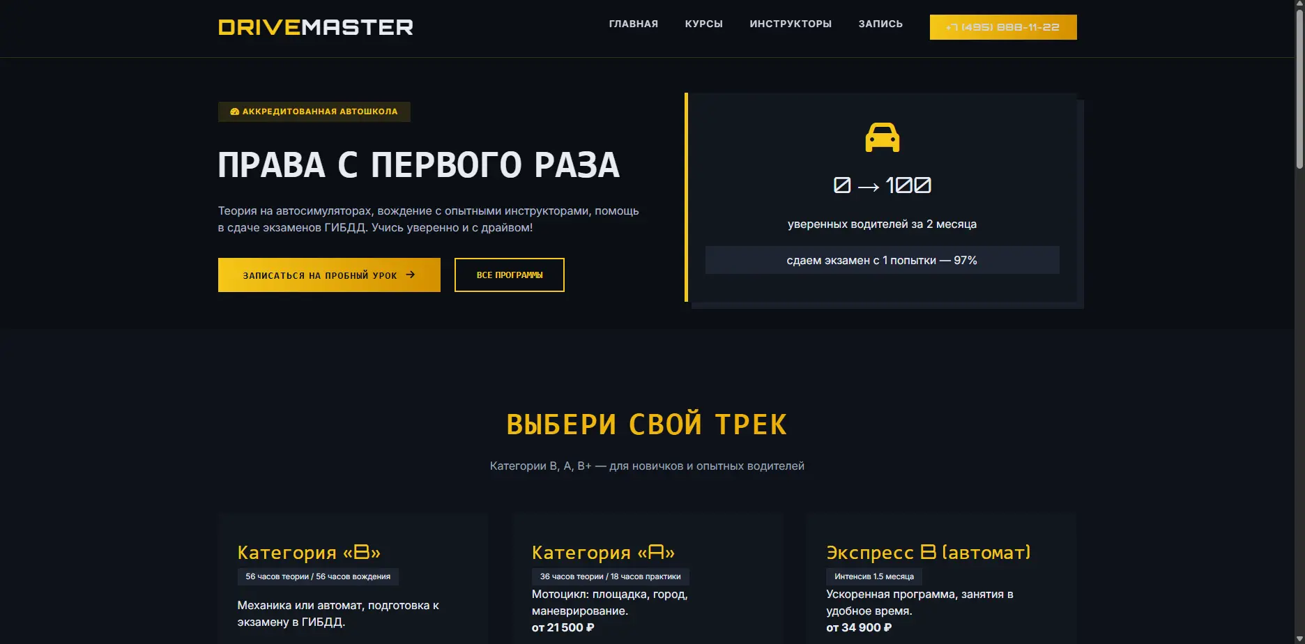 Шаблон «DriveMaster»