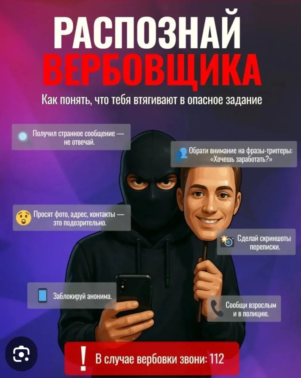 Осторожно, вербовка в сети!

В интернете могут писать незнакомцы, которые слишком быстро проявляют и