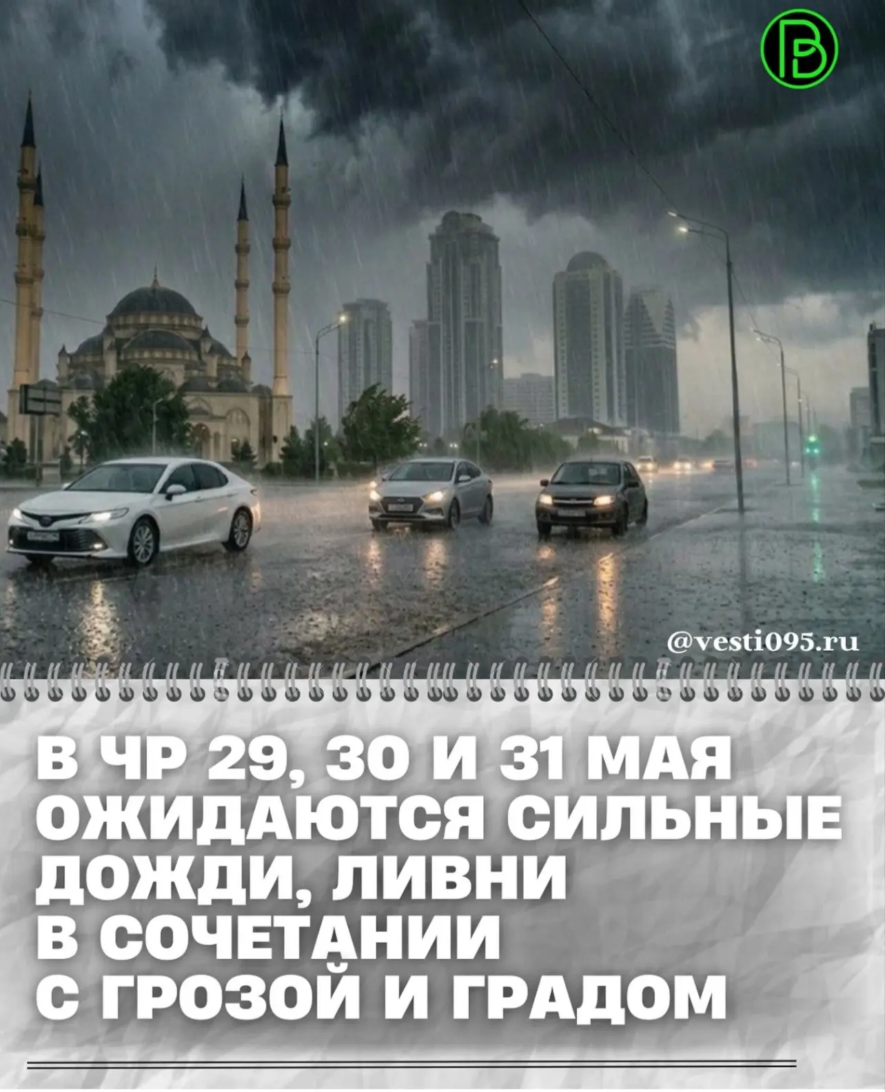 B ЧР объявлено