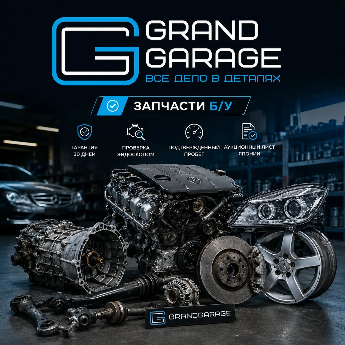 Оригинальные запчасти Mercedes, BMW, Volvo, VAG