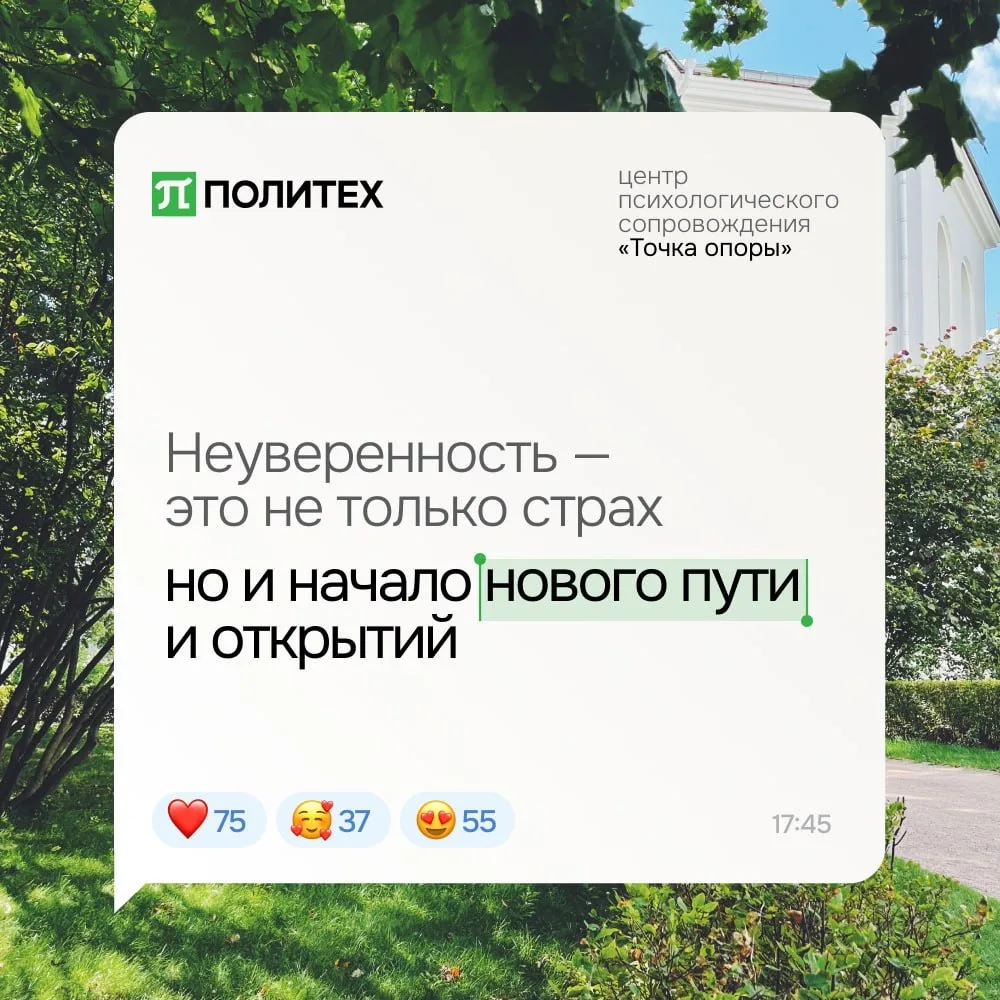 Центр психологического сопровождения «Точка опоры»: ваши тревожные мысли ошибаются ❤