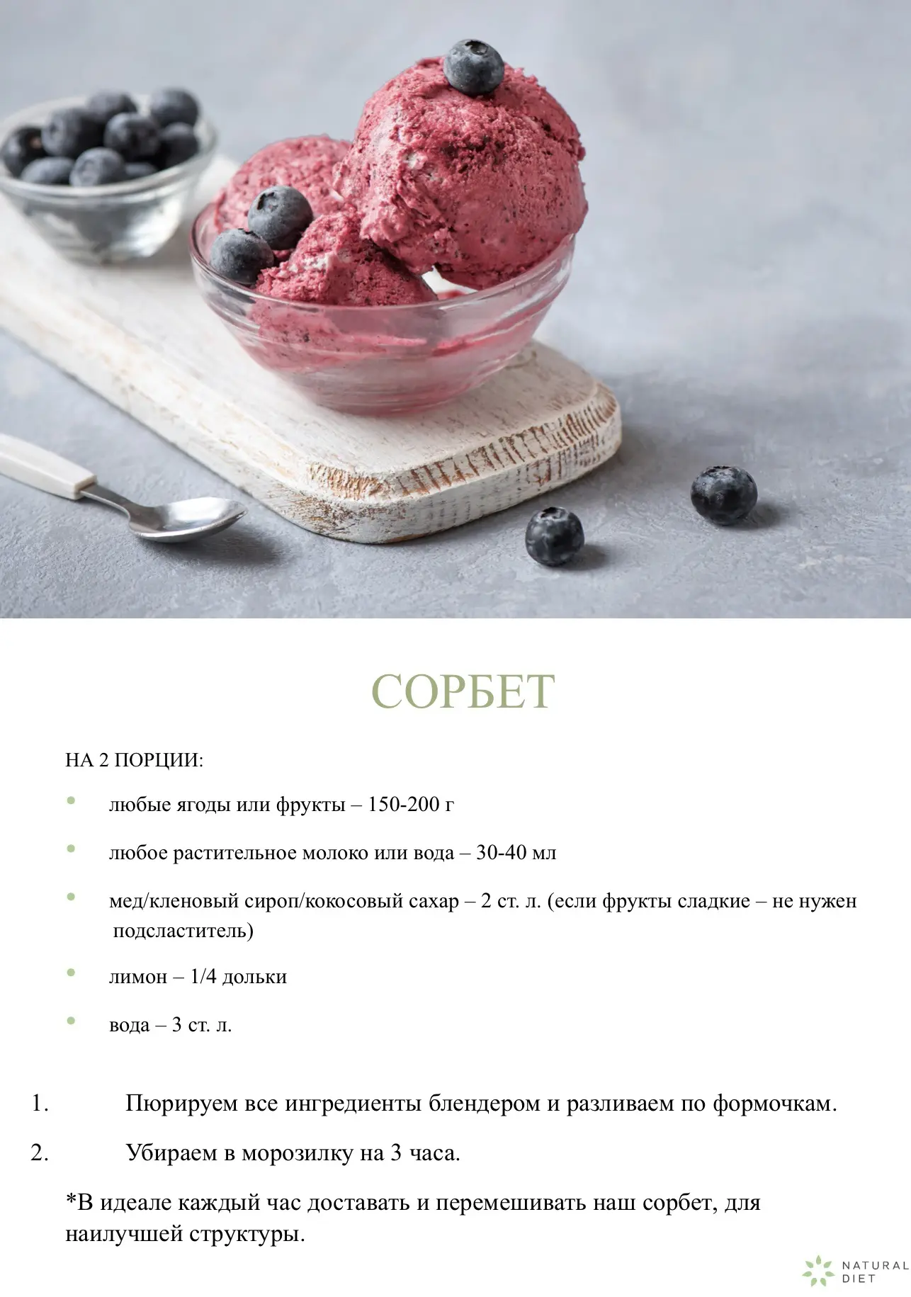 Мороженое - ДА! Как и все продукты - можно, если выбрать хороший состав.