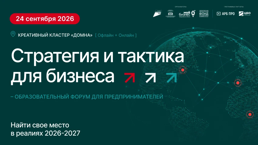 Начинаем учебный год и деловой сезон с планирования стратегии развития своего бизнеса