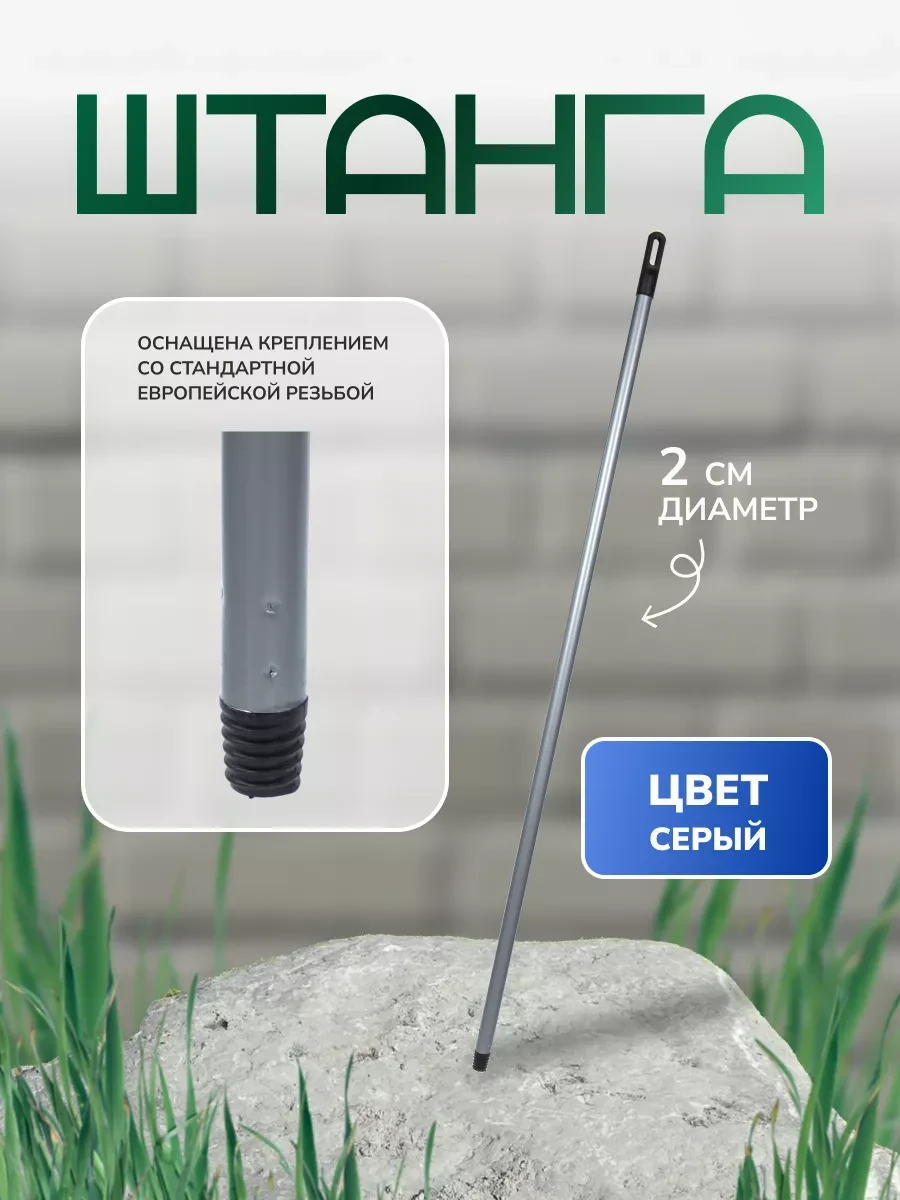 ⚡️ Черенок рукоятка штанга 110 см серая, In'Loran