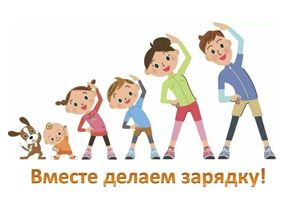 В нашем ДОУ прошла совместная утренняя зарядка с родителями воспитанников. Под зажигательную музыку 