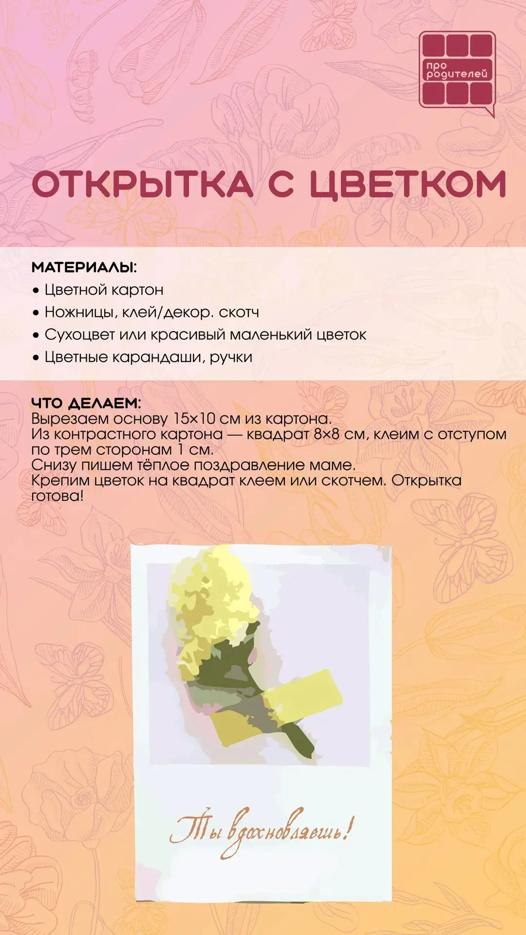 ❤️ Папы, берите детей — будем радовать маму! 6 простых и душевных подарков!