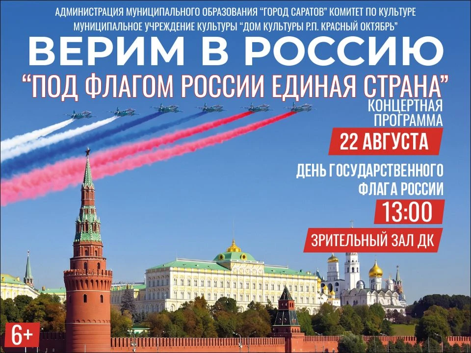 🇷🇺ДЕНЬ ФЛАГА РОССИИ🇷🇺