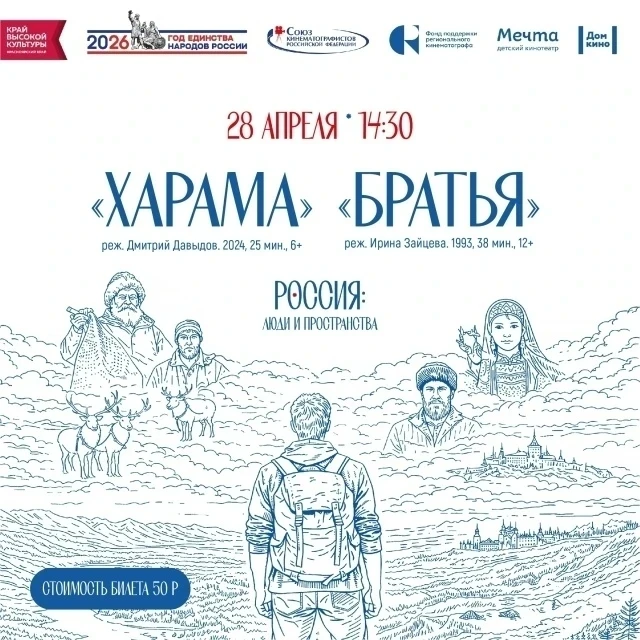 Цикл документальных фильмов «Россия: люди и пространства» — посвященный Году единства н...