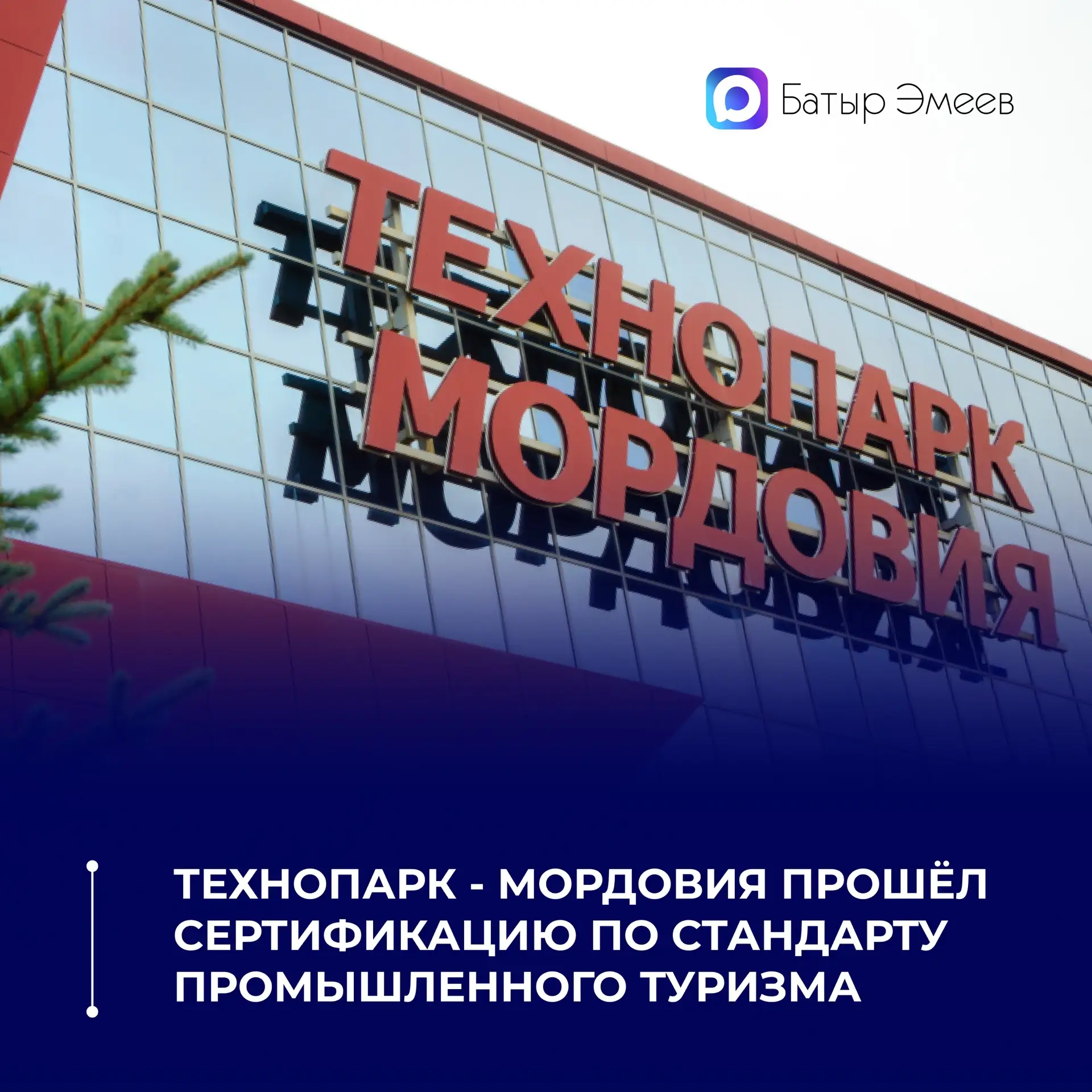 Экскурсионный маршрут нашего технопарка соответствует национальному стандарту «Роскачес...