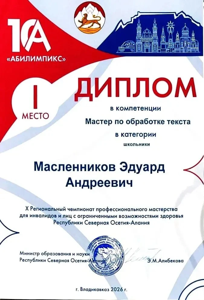 Во Владикавказе подвели итоги десятого регионального чемпионата профессионального мастерства президе