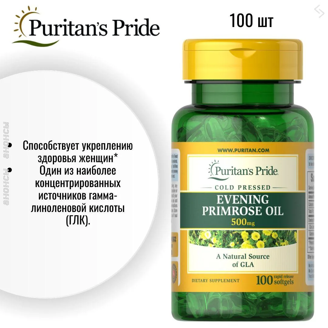 PuritansPride пищевыедобавки