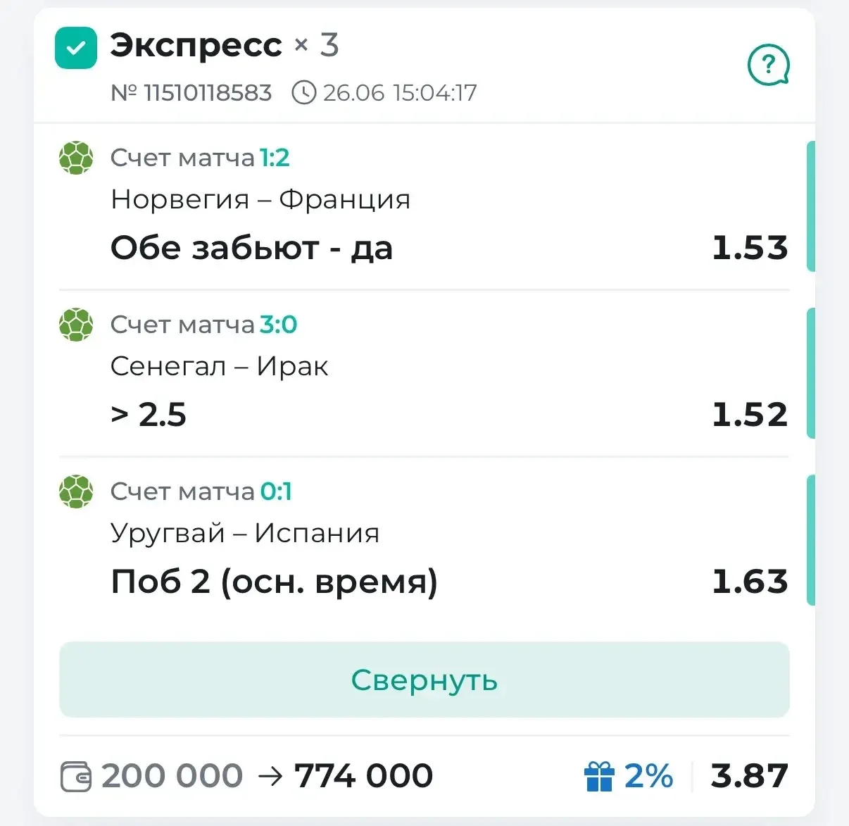 С ПОБЕДОЙ ПО ЭКСПРЕССУ ЗА 3.87✅✅✅✅✅
