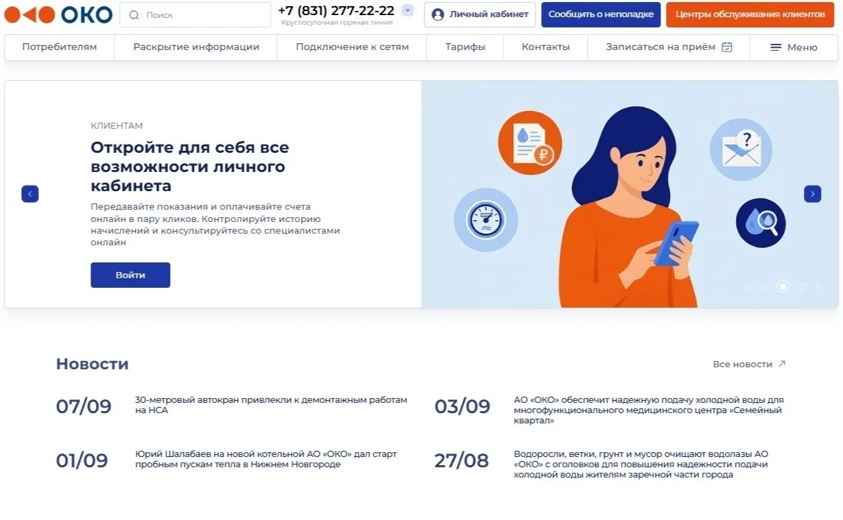 АО «ОКО» представило обновленный сайт, который уже открыт для посетителей 💧🌐✨