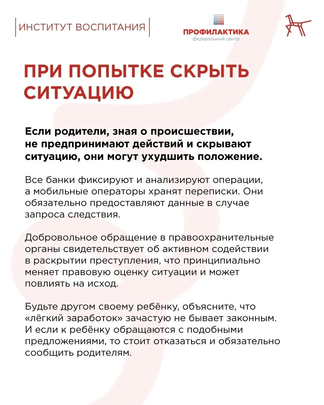 #будьтебдительны и не дайте себя обмануть!
Передача банковский карт и абонементских номеров третьим 