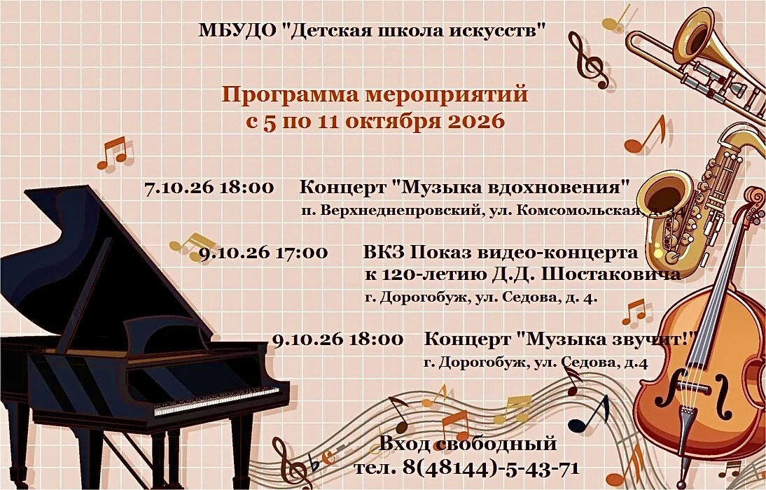 Детская школа искусств приглашает…