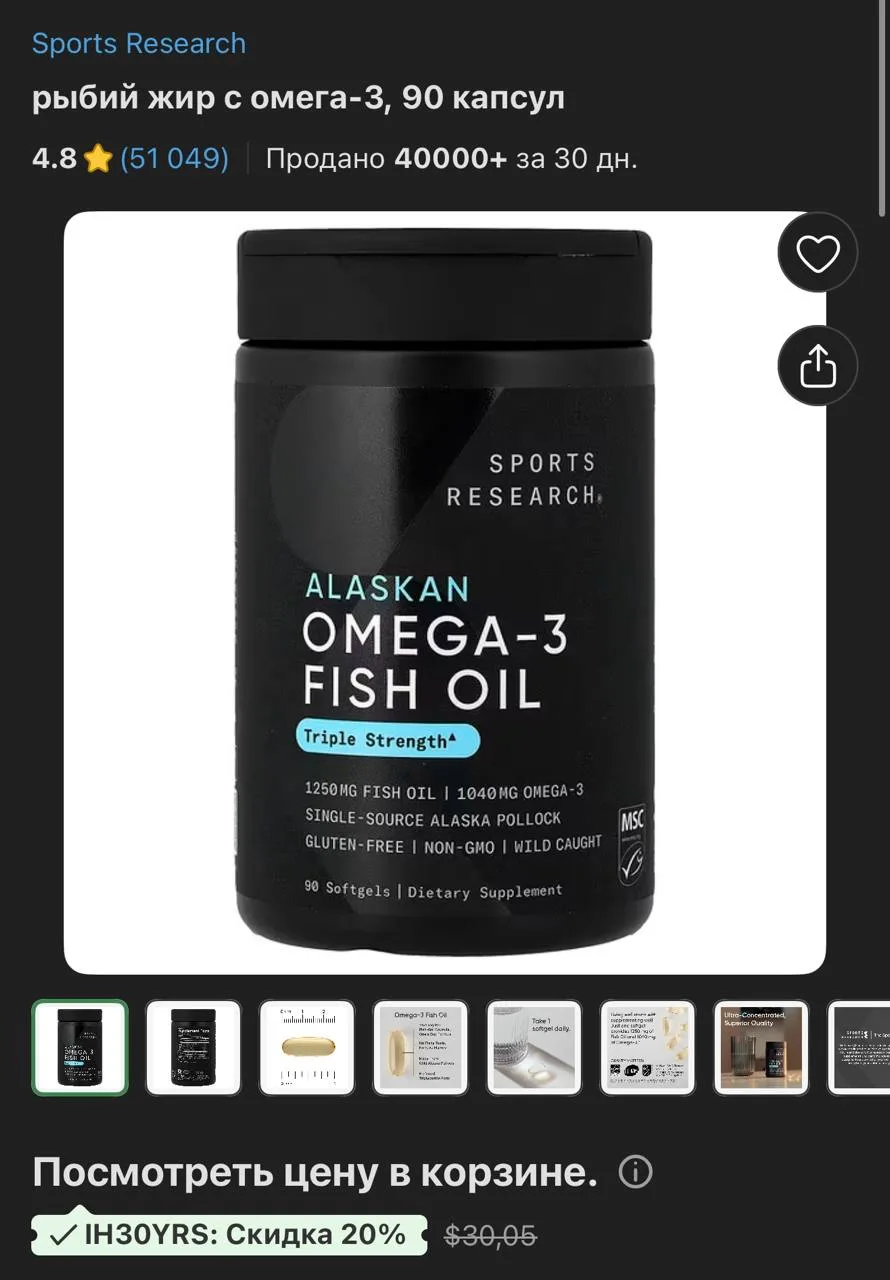 #iHerb #выкуп