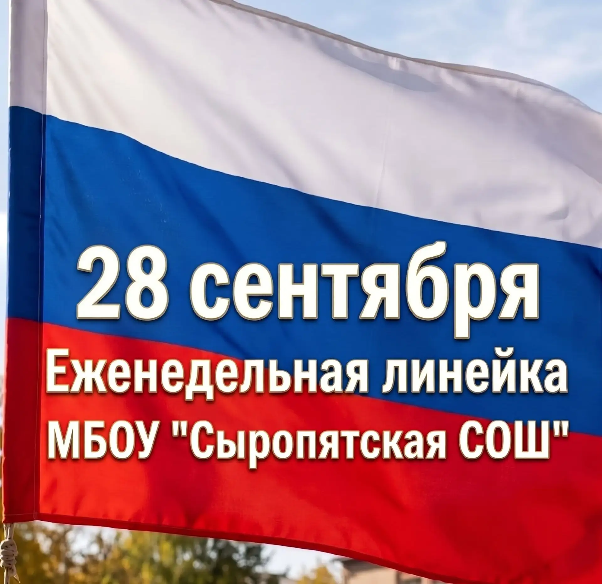 🇷🇺 Стартует новая учебная неделя!