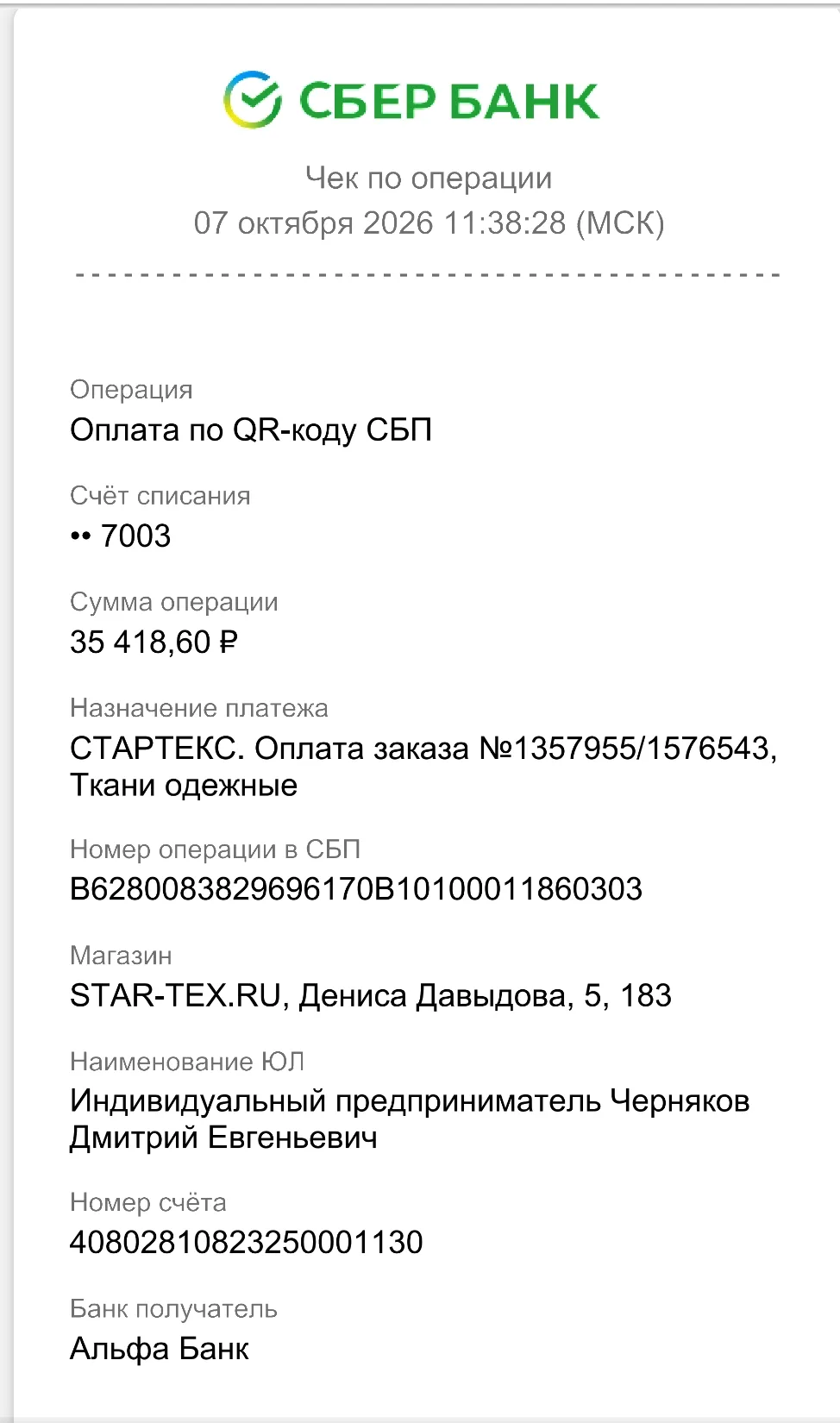 Заказала 180 м. флиса.