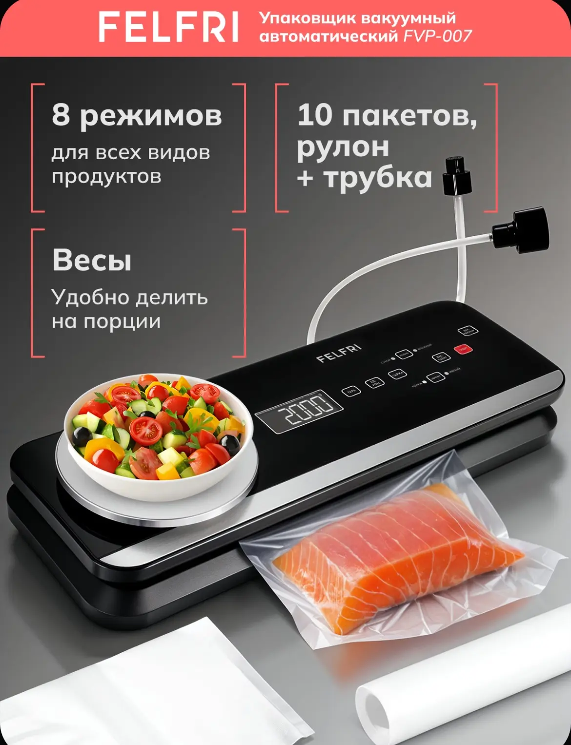 Вакуумный упаковщик