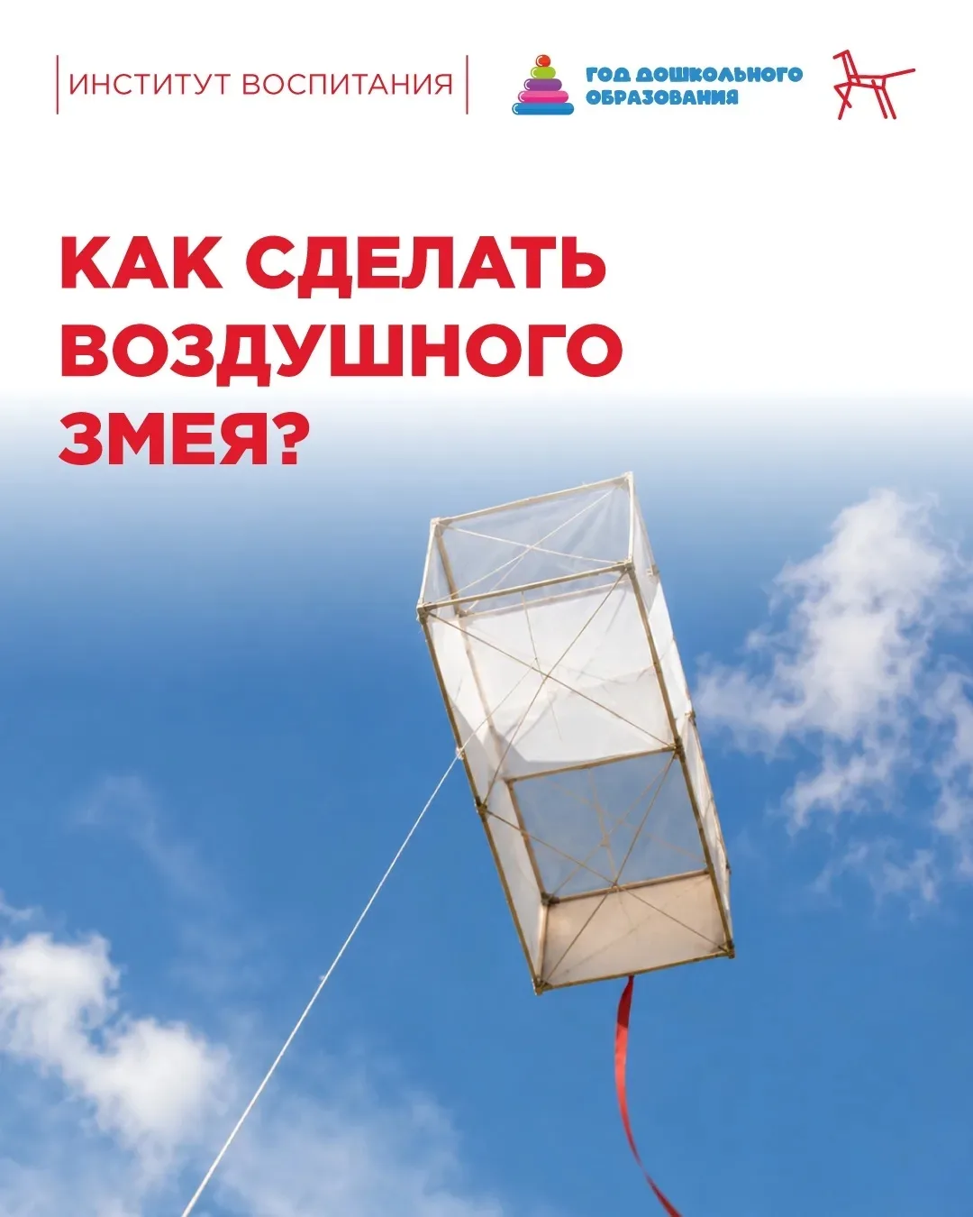 🪁 Воздушный змей, сделанный своими руками, – это не просто игрушка, а самый древний ле...