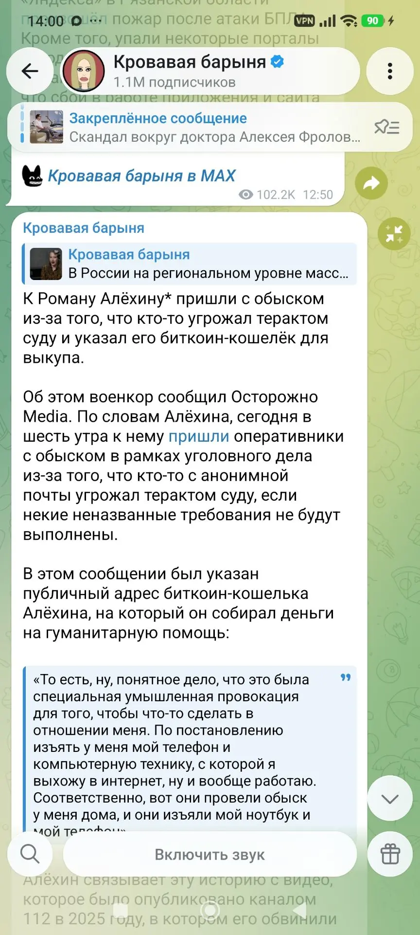 Когда мне Илья Ремесло угрожал терактом и публиковал на своей странице не то, что номер...