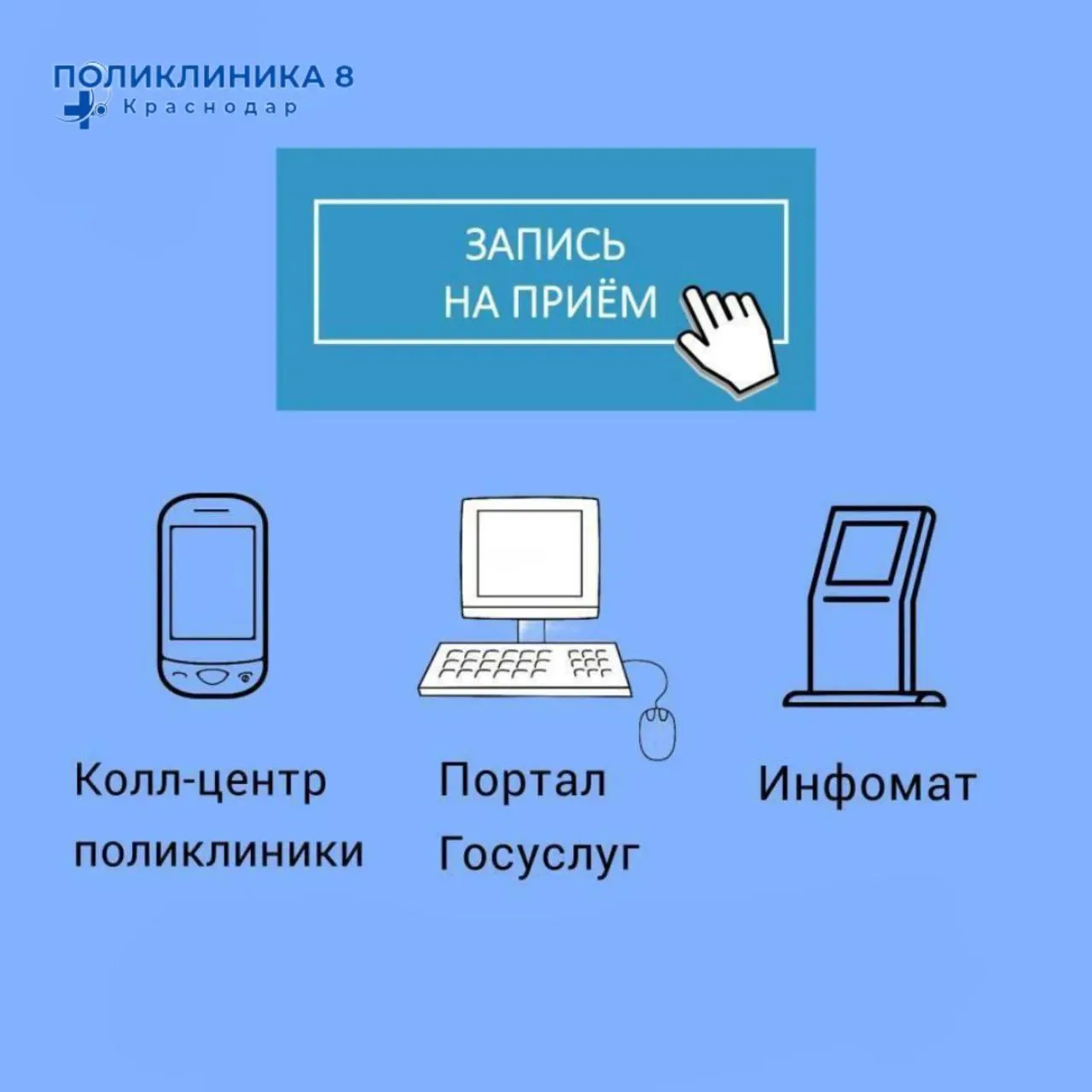 Как осуществить предварительную запись к следующим врачам: