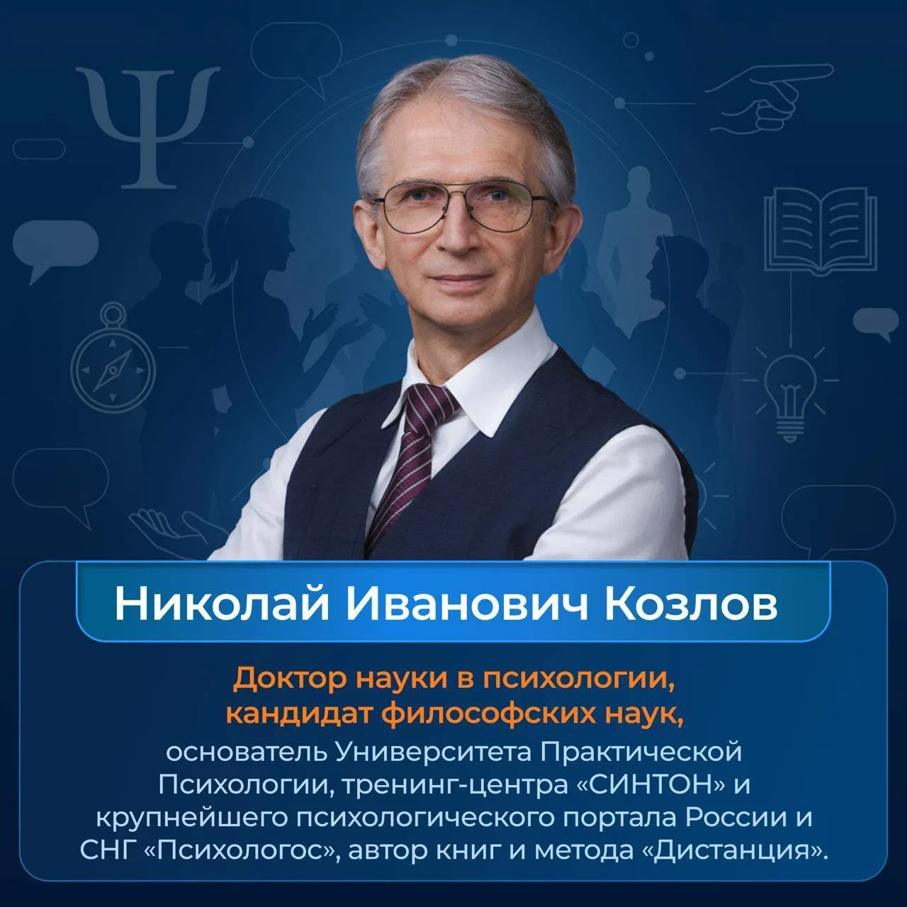 Узнайте кто будет вести вас по «Дистанции» в первом модуле «Практическая психология лич...
