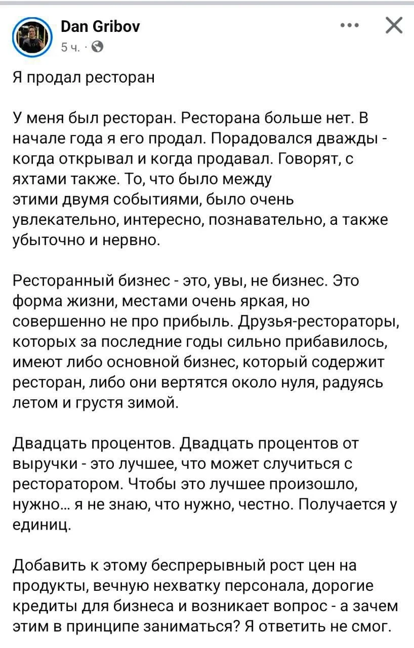 «Ресторанный бизнес — это форма жизни, но совершенно не про прибыль»