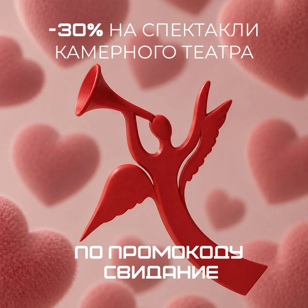 Свидание в Камерном ❤