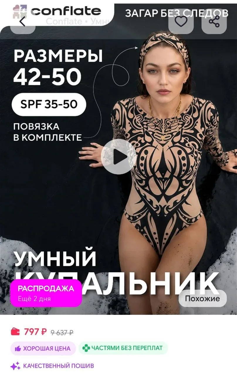 ⁣⁣⁣⁣⁣Умный купальник пропускающий загар с spf-защитой с чашками Conflate