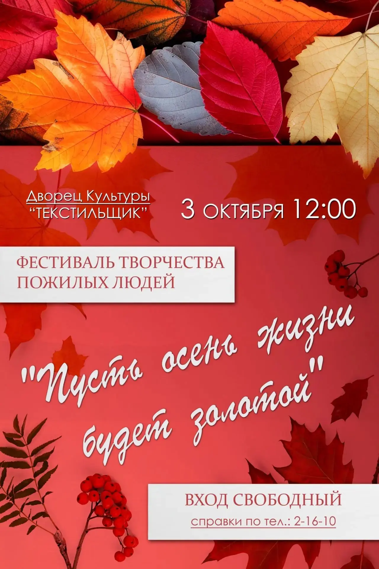 🍁 3 октября в 12:00ч. Дворец культуры «Текстильщик» приглашает на фестиваль творчества...