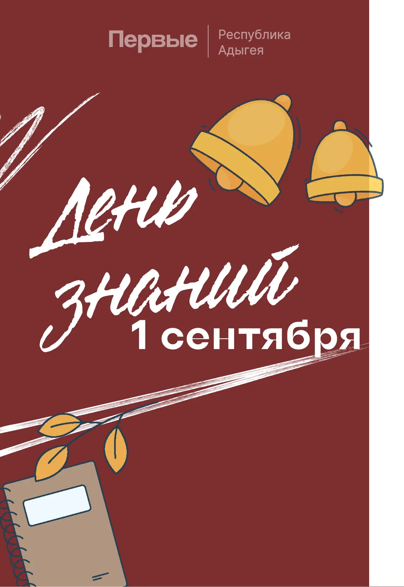 Вперёд к новым знаниям! 🔔