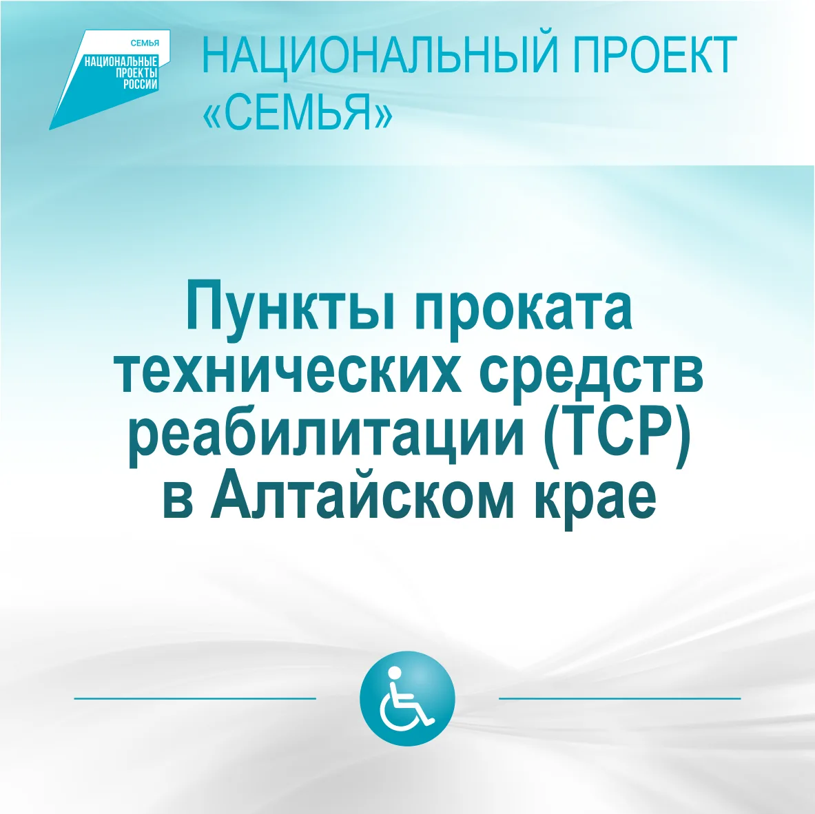 ️ Пункты проката технических средств реабилитации (ТСР)