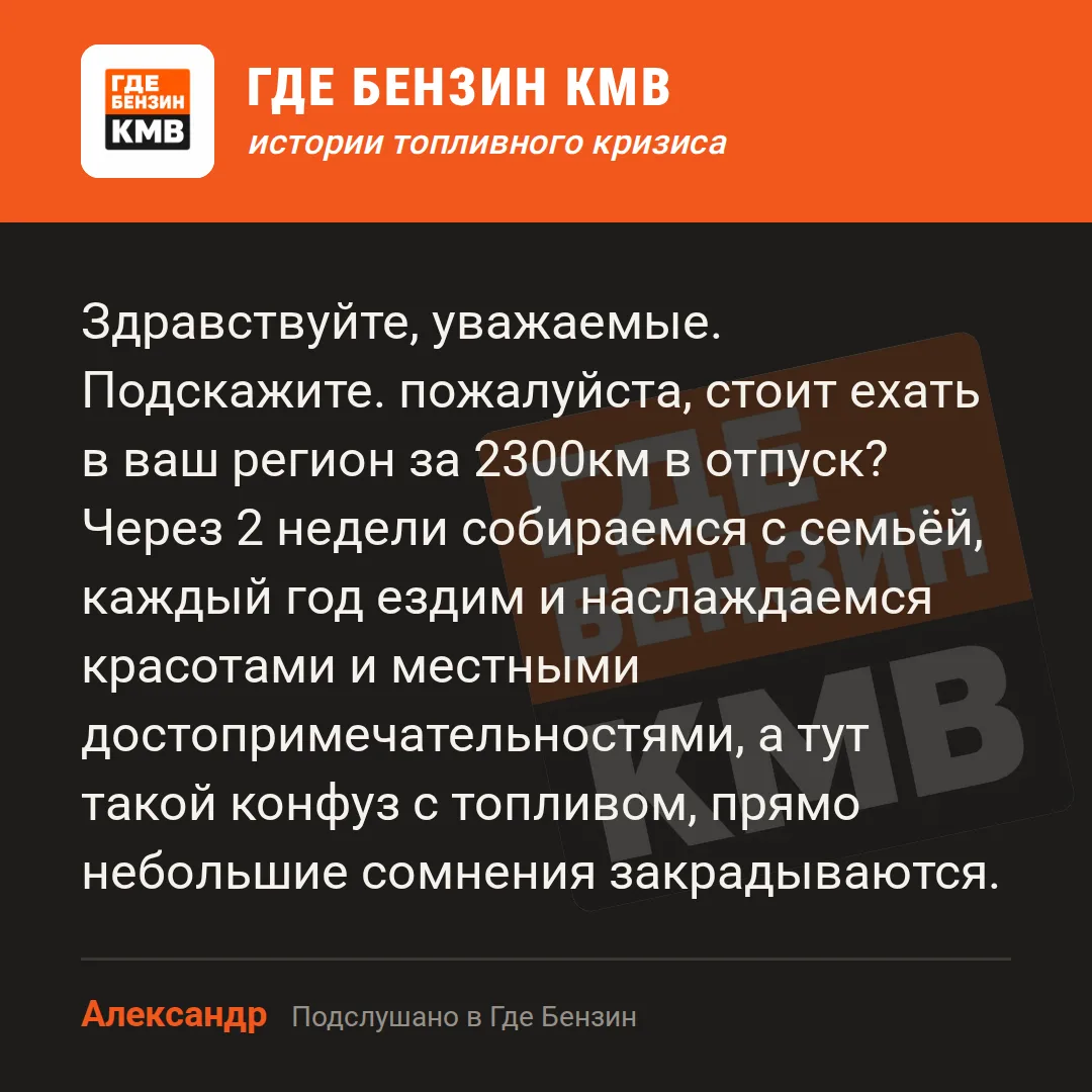 Стоит ли ехать к нам за 2300 км в текущей ситуации?