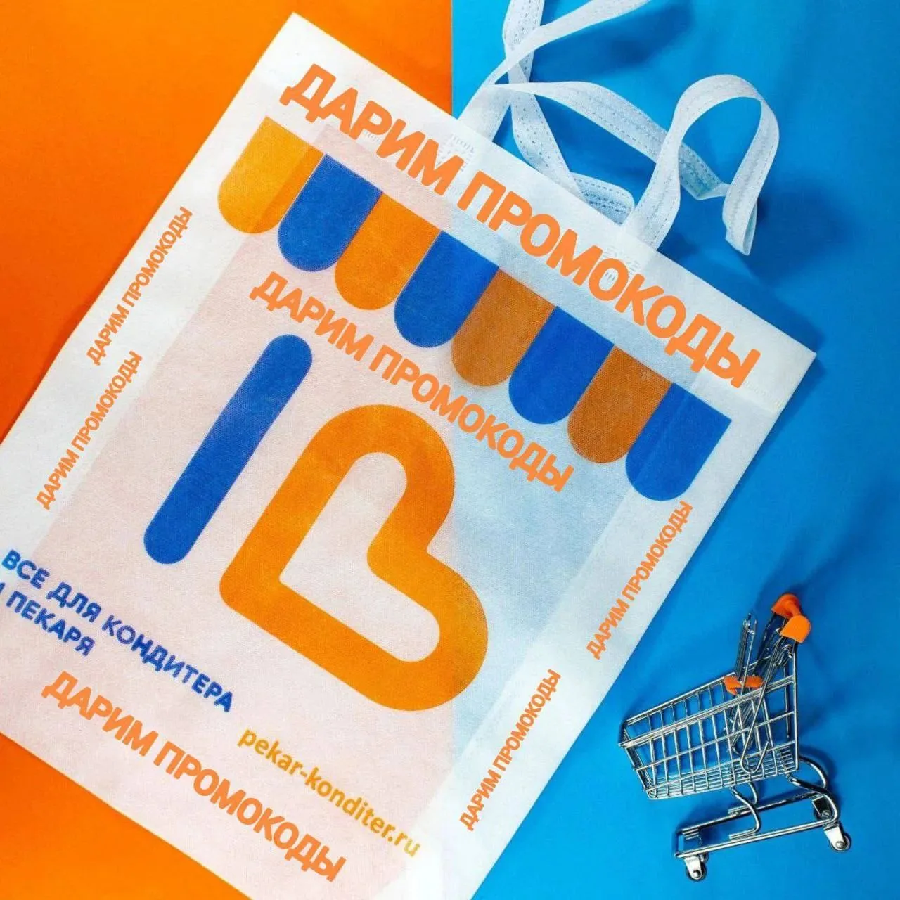 📢 Дарим промокоды!