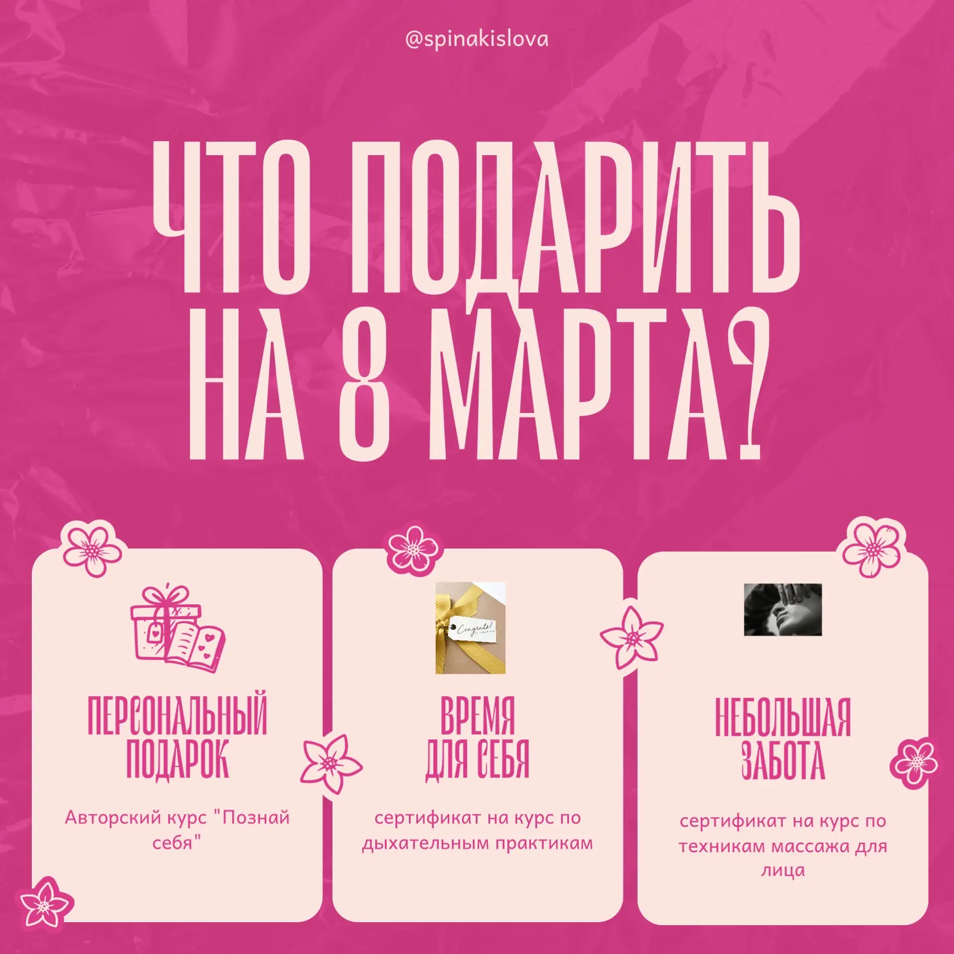Что подарить на 8 марта?