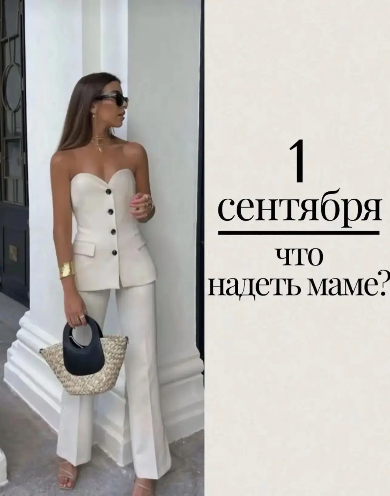 ❤️1 сентября - праздник не только для школьника, но и для мамы. И выглядеть красиво сов...