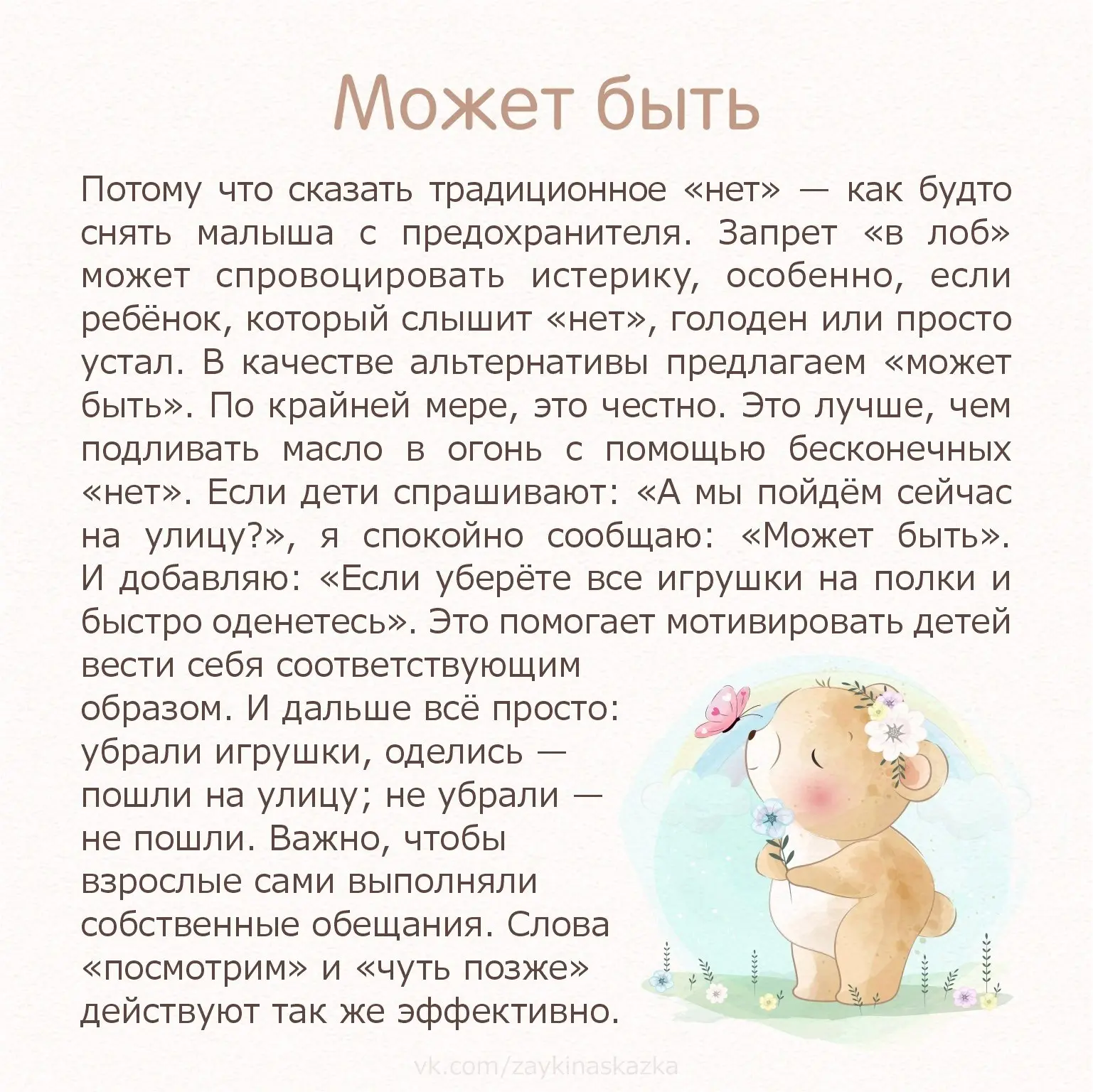 УЧИТЕСЬ ГОВОРИТЬ СО СВОИМИ ДЕТЬМИ Десять добрых советов родителям   Было полезно? 🔥❤👍  --- 🎄 Рекомен
