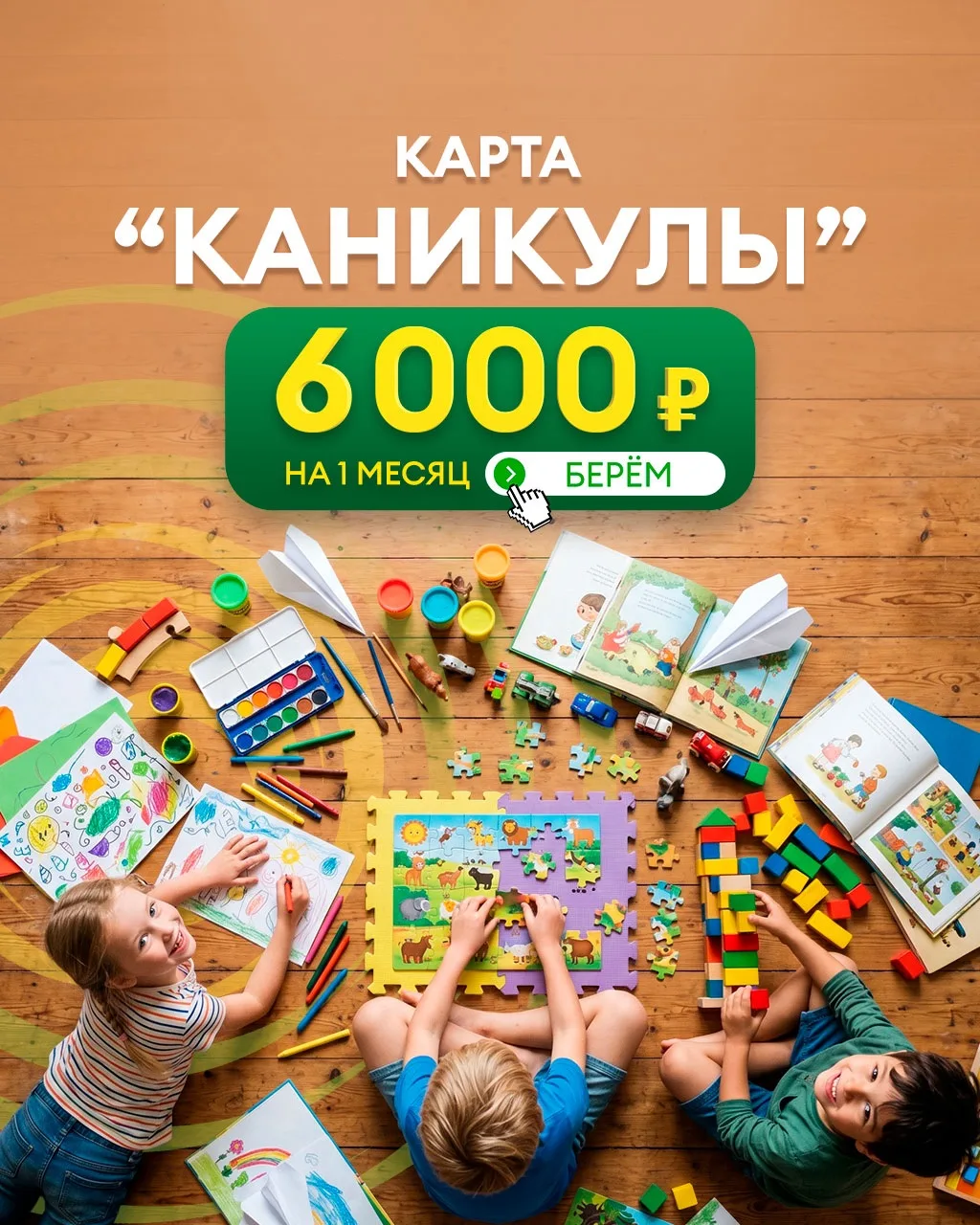 Как занять ребёнка с пользой во время летних каникул? Мы знаем ответ!