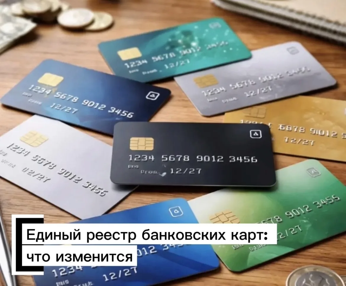 Российские банки смогут проверять количество карт у клиентов 

С запуском единого реестра банковских