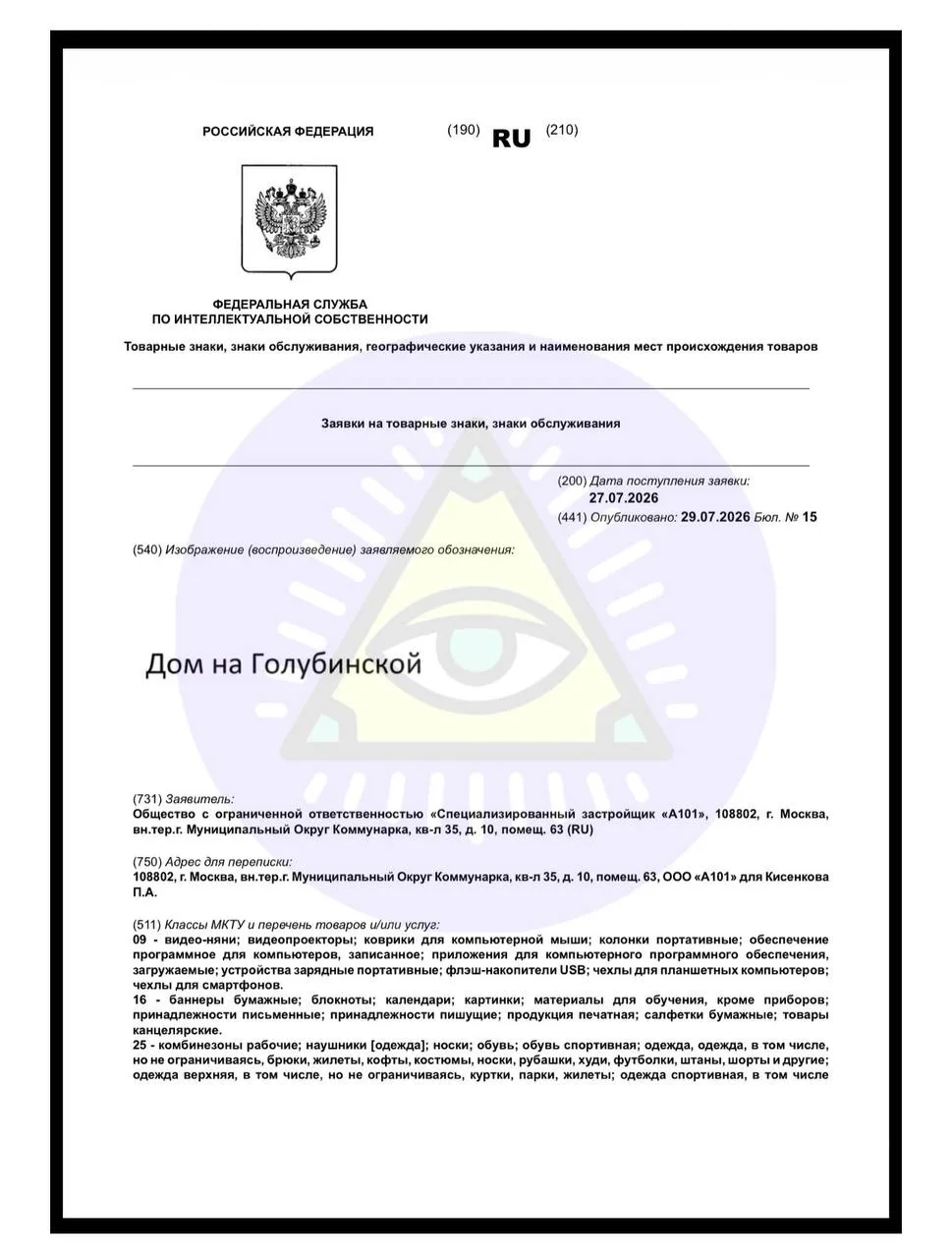 🤔Дом на Голубинской — новый ЖК застройщика А101 в Ясенево. 

Обжегшись на русификации, как товарный