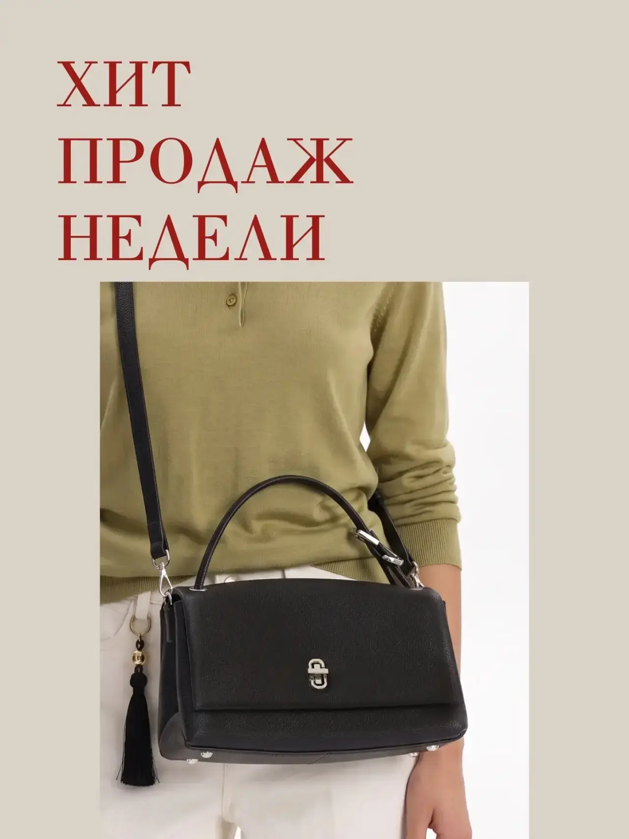 ХИТ ПРОДАЖ НЕДЕЛИ 🖤