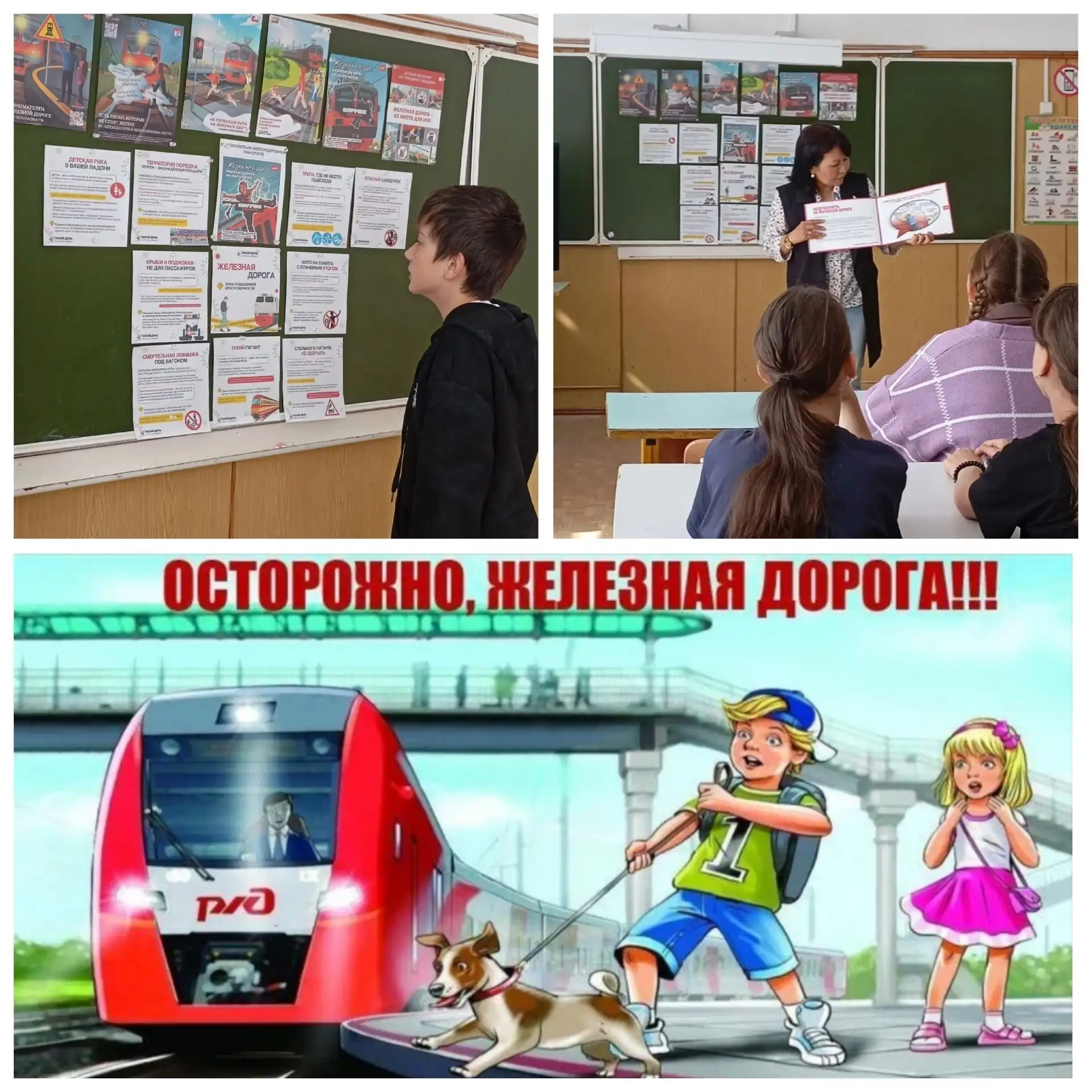 Час безопасности "Осторожно, железная дорога! "
