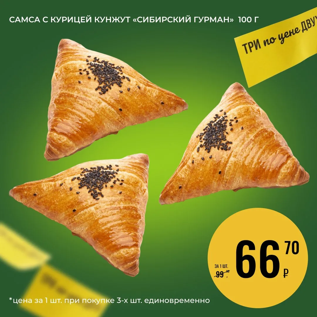 Берёте больше (три), платите меньше (за две) 🥐🥐🥐

С курицей, хрустящая, из тонкого теста, присыпа