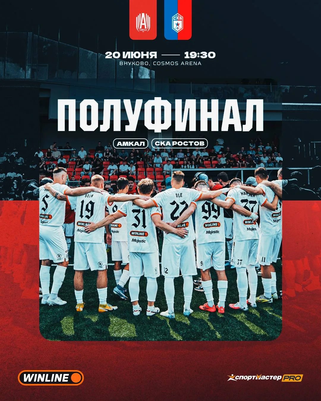 «АМКАЛ» vs «СКА» 

Впервые в истории сыграем против «СКА Ростов-на-Дону» в рамках турниров WINLINE M