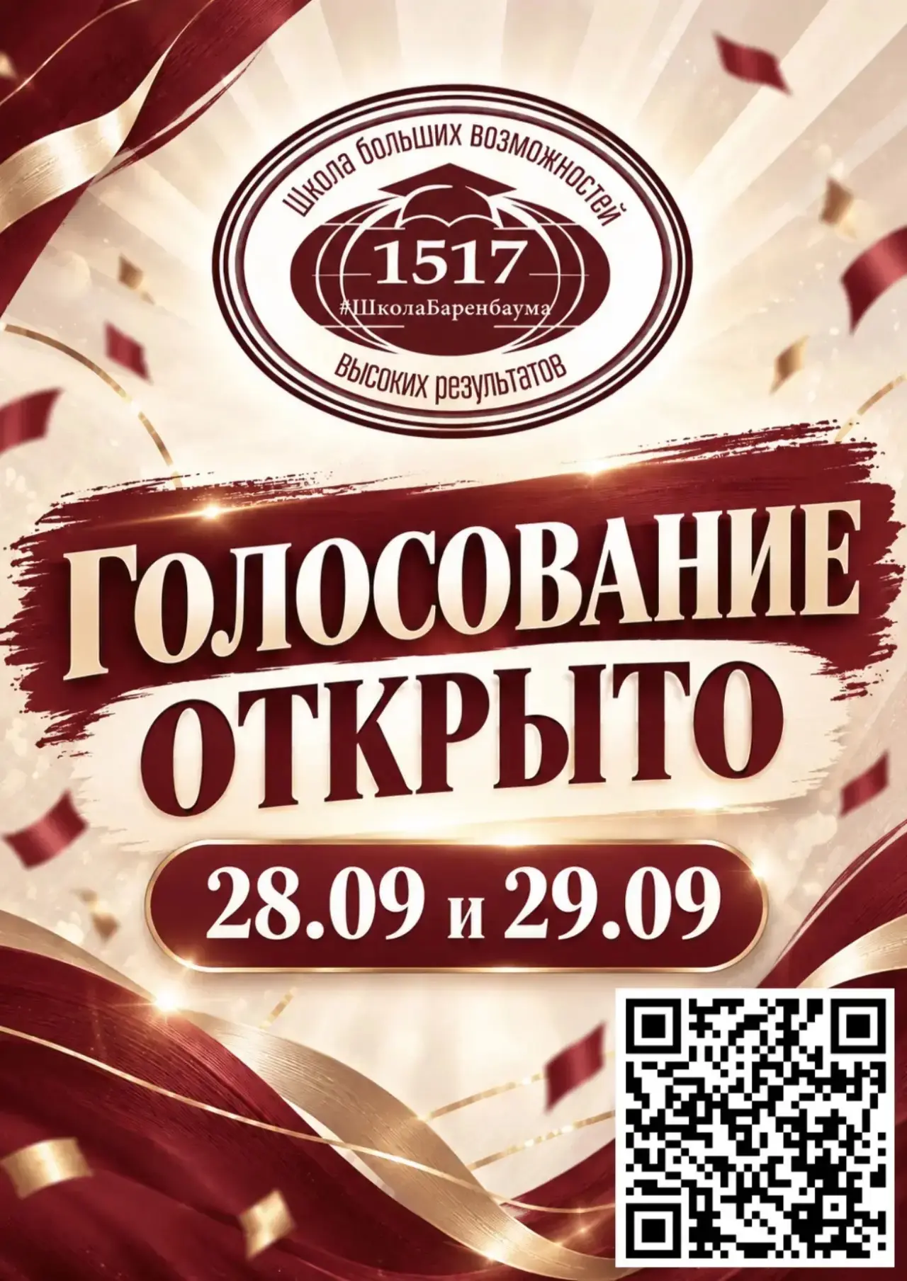 🗳️Голосование в за сопредседателя здания открыто!