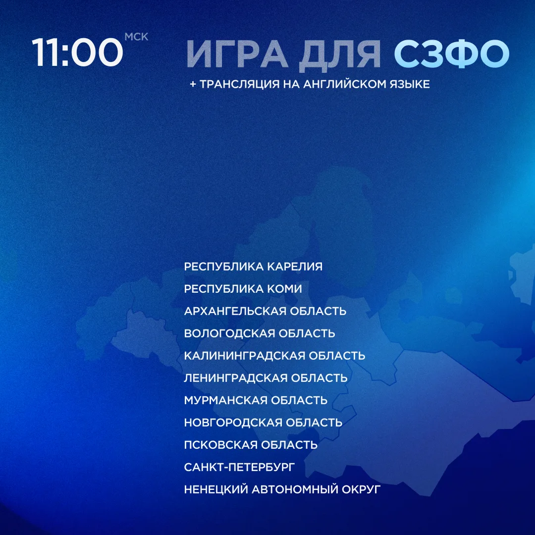 Присаживайся поудобнее, следующая станция игра «1418»! 🚉  Игра пройдет в восьми федеральных округах,